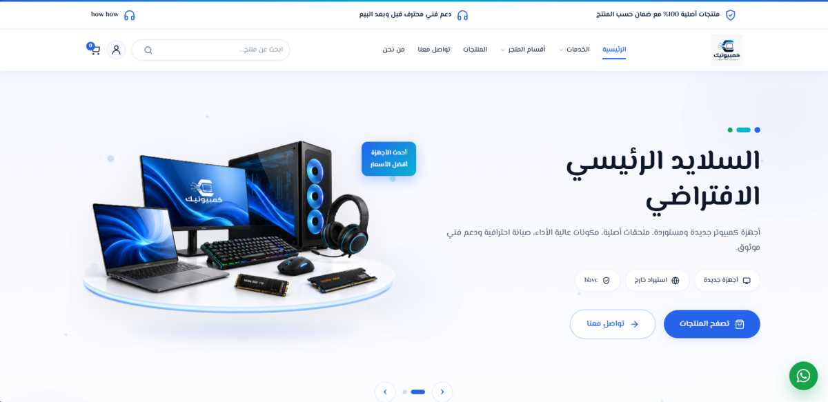 Computech — Custom WordPress E-Commerce Theme