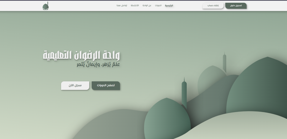 Al-Redwan Courses Center — Full-Stack Educational Management Platform