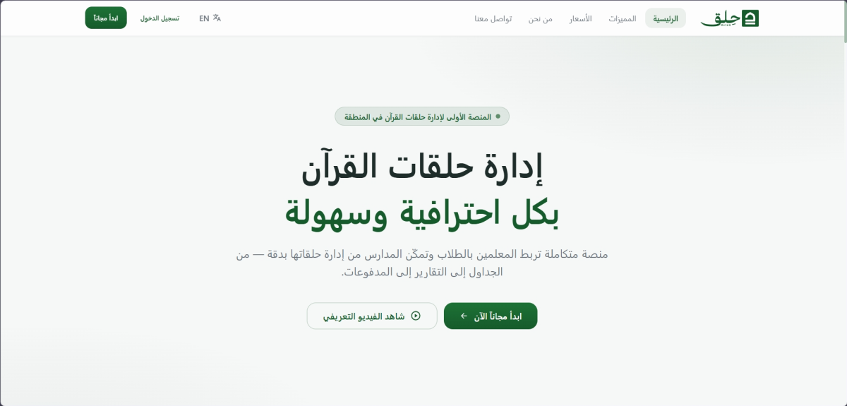 Helaq — Quran Circle Management Platform - SAAS